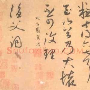 元代 鲜于枢《论草书帖》26.9×53.6 台北故宫博物院藏