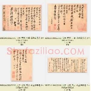 北宋 苏轼 尺牍 故宫法书选 行书 共6页