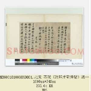 北宋 苏轼《次辩才韵诗帖》纸本 行书 29×47.9 台北故宫博物院藏  共3页