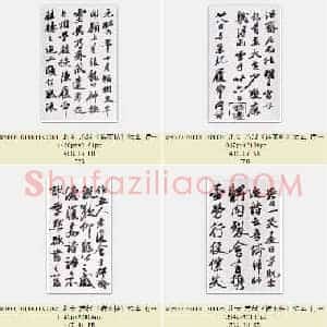 北宋 苏轼《祷雨帖》纸本 行书29× 120 共4页