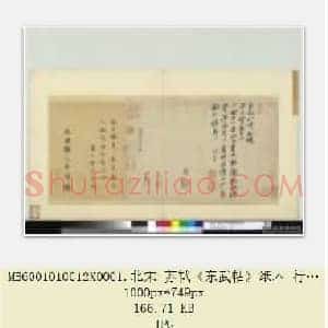 北宋 苏轼《东武帖》纸本 行书 28×37.2 台北故宫博物院藏 共3页
