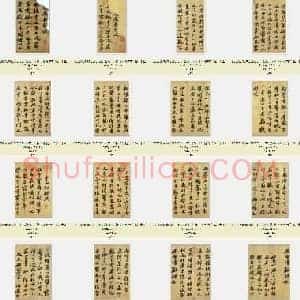 北宋 苏轼《洞庭春色赋 中山松醪赋》白麻纸 绍圣元年 吉林省博物馆藏 共19页