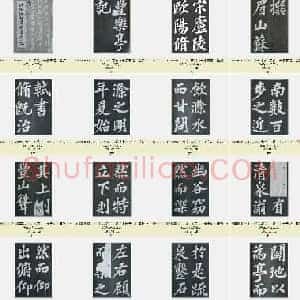 北宋 苏轼《丰乐亭记》墨拓 共79页