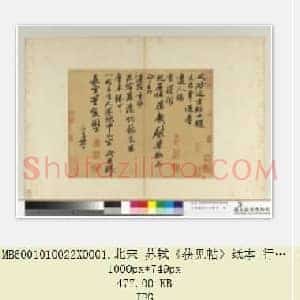 北宋 苏轼《获见帖》纸本 行书 28.2×37.8 台北故宫博物院藏 共2页