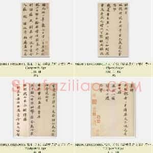 北宋 苏轼《祭黄几道文卷》行楷书 31.6×121.7 上海博物馆藏 共7页