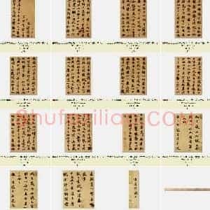 北宋 苏轼《前赤壁赋》版本1共18页