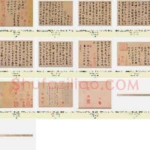 北宋 苏轼《前赤壁赋》版本2共13页