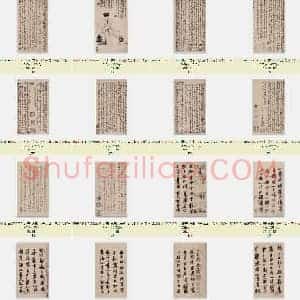 北宋 苏轼《天际乌云帖》又称嵩阳帖 共40页