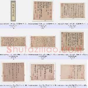 北宋 苏轼 苏轼墨迹选 宋四家 台北故宫藏 二玄社 共11页