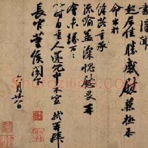 北宋 苏轼 台北故宫 苏轼墨迹 010