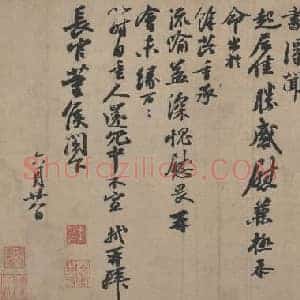北宋 苏轼 二玄社 苏轼墨迹 10