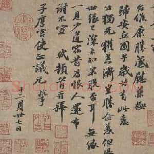 北宋 苏轼 二玄社 苏轼墨迹 07