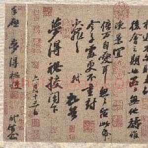 北宋 苏轼 渡海帖 纸本 33x48