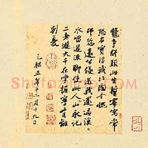 北宋 苏轼 次辩才韵诗 行书 纸本 29x47.9 台北