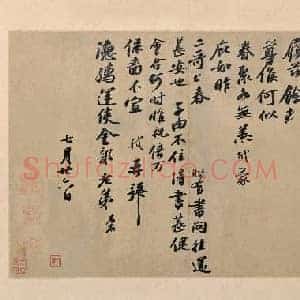 北宋 苏轼 春中帖 纸本 28.2x43