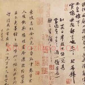 北宋 苏轼《人来得书帖》纸本 纵29.5×45.1 北京故宫博物院藏