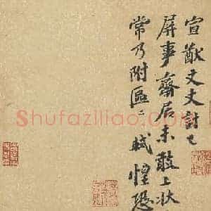 北宋 苏轼《屏事帖》纸本 行书 25.1×23.1 台北故宫博物院藏