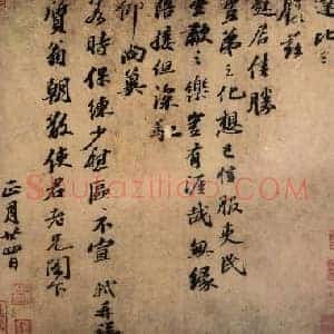 北宋 苏轼《近人帖》上海张氏涵庐旧藏