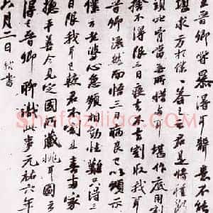 北宋 苏轼《跋王晋卿藏挑耳图帖》绢本行书 南京大学历史系文物室藏