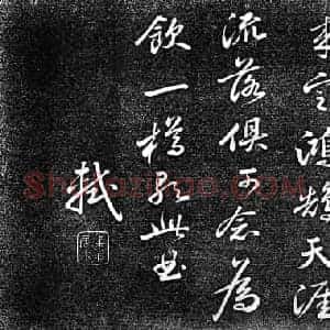 北宋 苏轼 赋海棠原拓长卷 行书