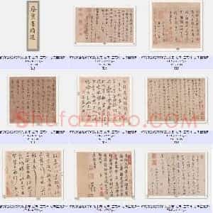 北宋 蔡襄 二玄社 蔡襄墨迹选 共11页