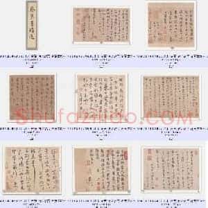 北宋 蔡襄 台北故宫 蔡襄墨迹选 11页