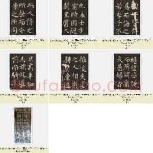 北宋 蔡襄《昼锦堂记》墨拓 共9页