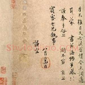 北宋 蔡襄《持书帖页》纸本 行楷书 27.2×57.4 北京故宫博物院藏