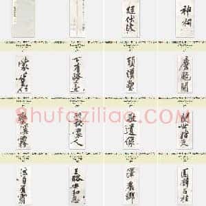 北宋 黄庭坚《经伏波神祠》纸本 行书 33.6×82.6 日本东京细川护立氏藏 共56页