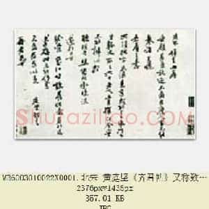 北宋 黄庭坚《齐君帖》又称致齐君尺牍 纸本 行书 27.8×48.5 台北故宫博物院藏 共2页