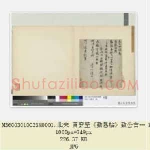 北宋 黄庭坚《勤恳帖》致公言通直执事尺牍 纸本 行书 27.9×24.8 台北故宫博物院藏 共2页