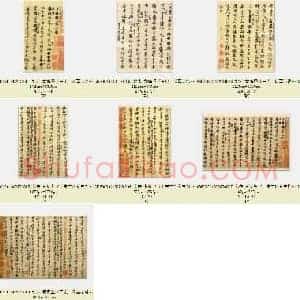 北宋 黄庭坚《王史二氏墓志铭稿卷》纸本 日本东京国立博物馆藏 共9页