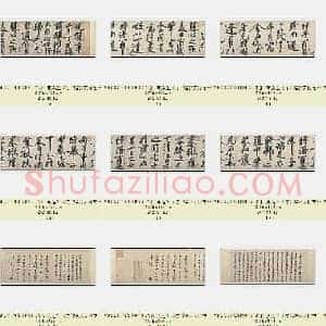 北宋 黄庭坚《行书赠张大同卷》纸本 行书 美国普林斯顿大学艺术博物馆 共12页