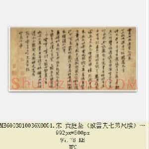 北宋 黄庭坚《致云夫七弟尺牍》纸本 行书 32.6×65.4 台北故宫博物院藏 共3页