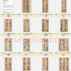 北宋 黄庭坚《浣花溪图引卷》纸本草书 35.5×391.4 北京故宫博物院藏 共24页