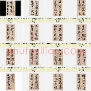 北宋 黄庭坚《砥柱铭》纸本 行书 书法及题跋 保利春拍会 共42页