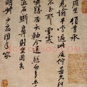 北宋 黄庭坚《雪寒帖》又称致明叔同年尺牍 纸本 行书 28.8×17.5 台北故宫博物院藏