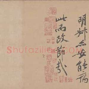 北宋 黄庭坚 砥柱铭卷 纸本 行楷书 37.6×824 东京国立博物馆