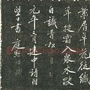北宋 黄庭坚 千峰映秀