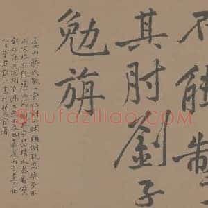 北宋 黄庭坚 刘明仲 墨竹赋