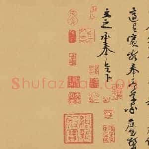 北宋 黄庭坚 教审帖 33×79