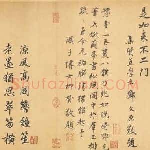北宋 黄庭坚 松风阁诗长卷
