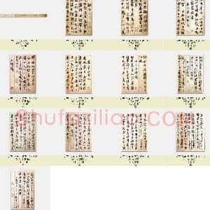 北宋 米芾 蜀素帖 共13页