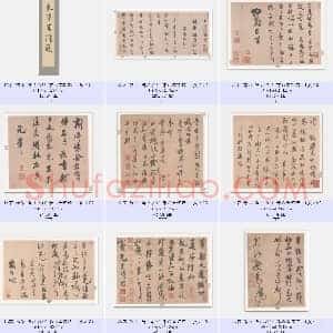 北宋 米芾 台北故宫 米芾墨迹选 共11页