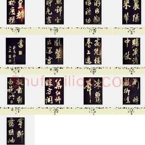 北宋 米芾 行书 林宽《省试腊后望春宫》共13页