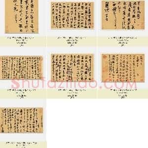北宋 米芾《翰牍九帖》共9页
