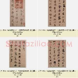 北宋 米芾《寄魏泰诗帖 与魏泰唱和诗帖》疑为摹本 行书 纸本 香港王氏藏 共7页