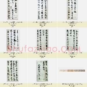 北宋 米芾《苕溪诗卷》共11页
