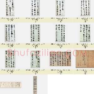 北宋 米芾《苕溪诗卷》缩小版 共14页