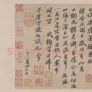 北宋 米芾 尺牍集 纸本 40×56